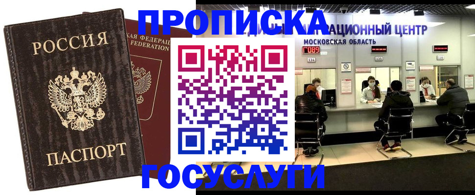 прописка поиск в Менделеевске