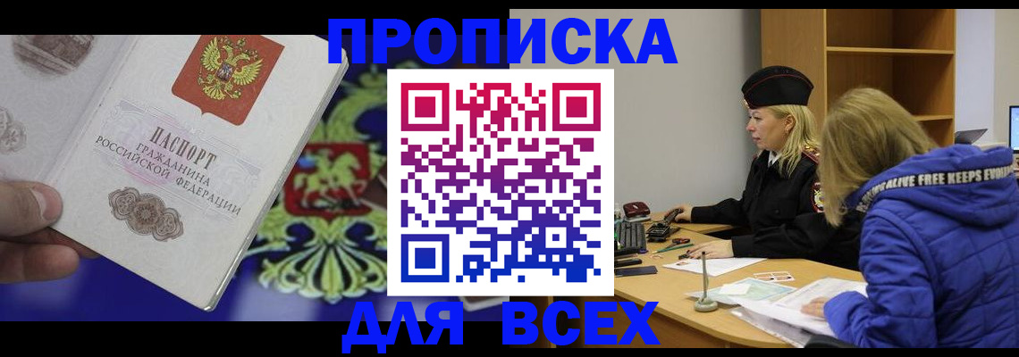 прописка 2025 в Менделеевске