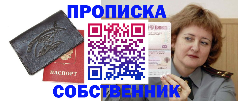 временная регистрация собственник в Менделеевске